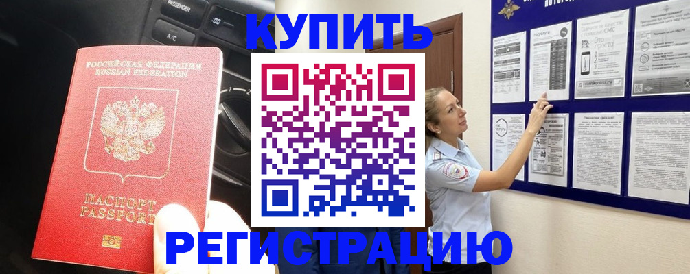 регистрация в Якутии