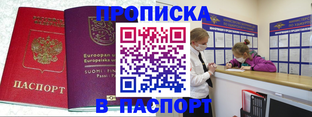 временная регистрация недорого в Якутии