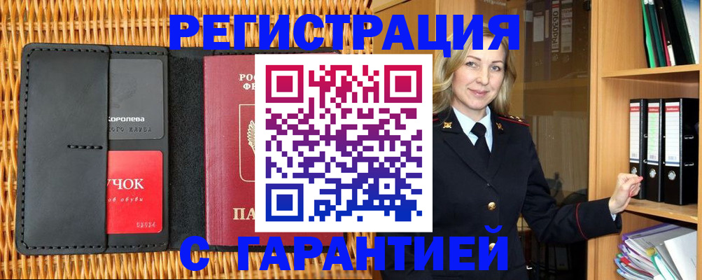 временная прописка в Якутии